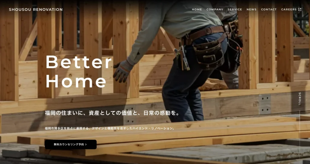 建築業のホームページ制作