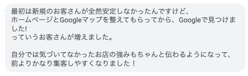 お客様の口コミ