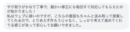 お客様の口コミ