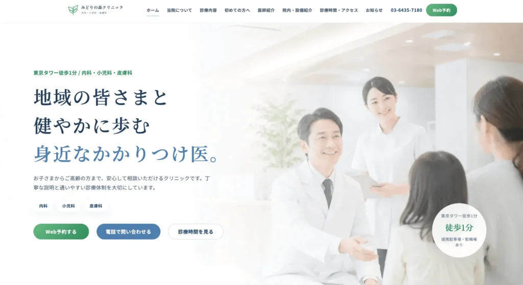 クリニックの実績