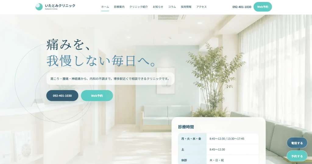 クリニックの実績