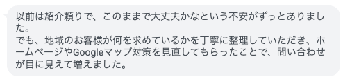 お客様の口コミ