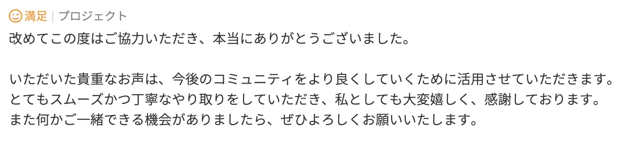 お客様の口コミ 11
