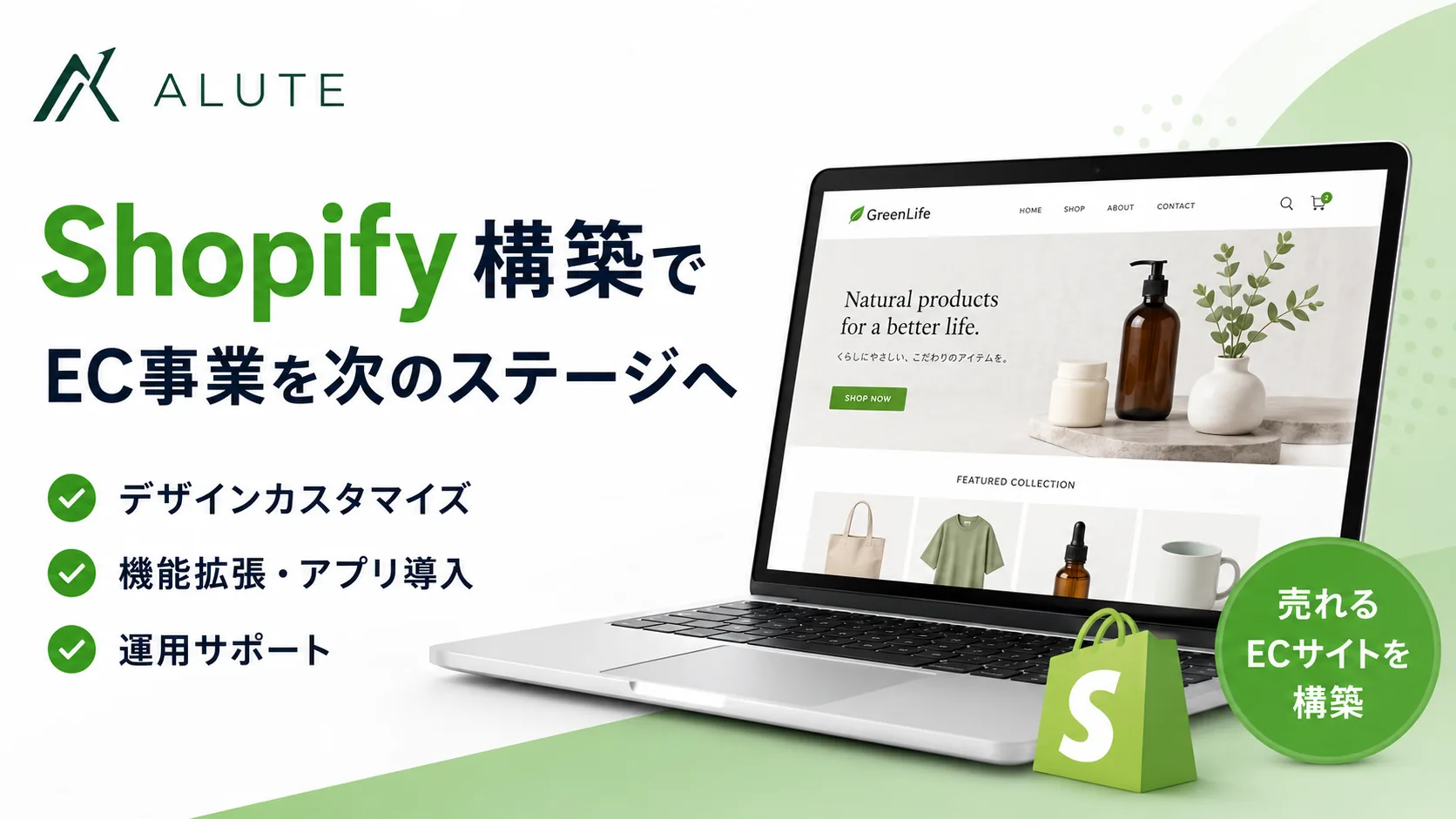Shopify構築の画像