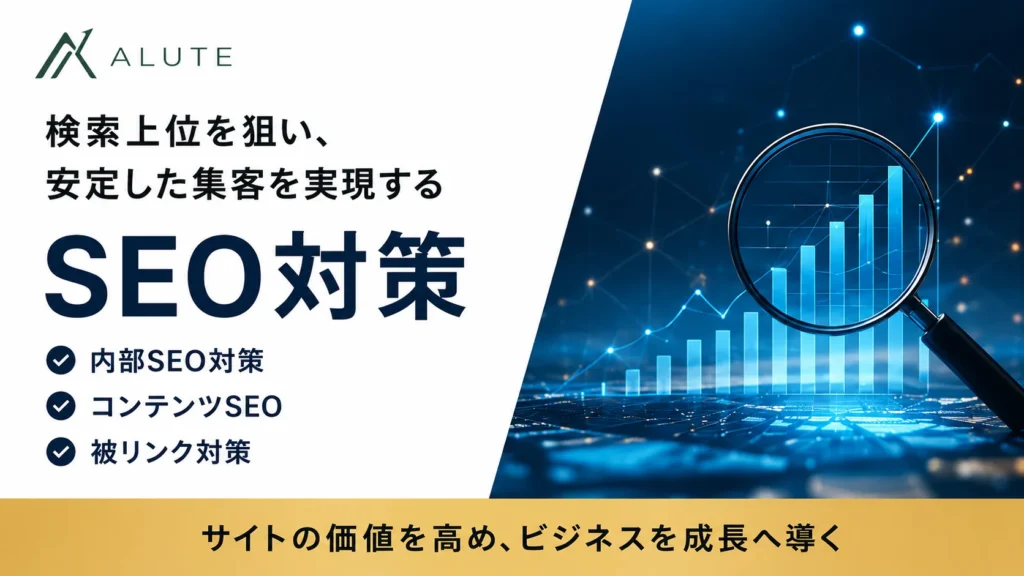SEO対策の画像