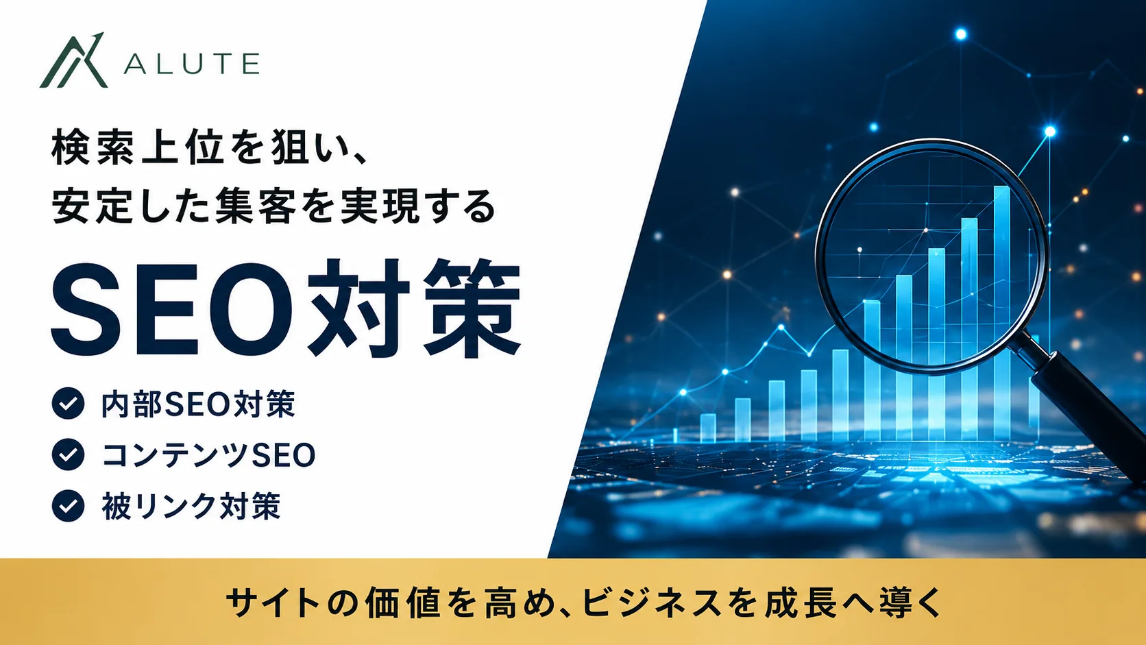 SEO対策の画像