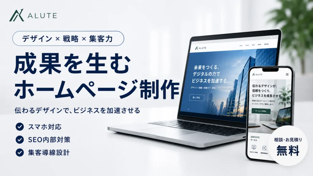 ホームページ制作の画像