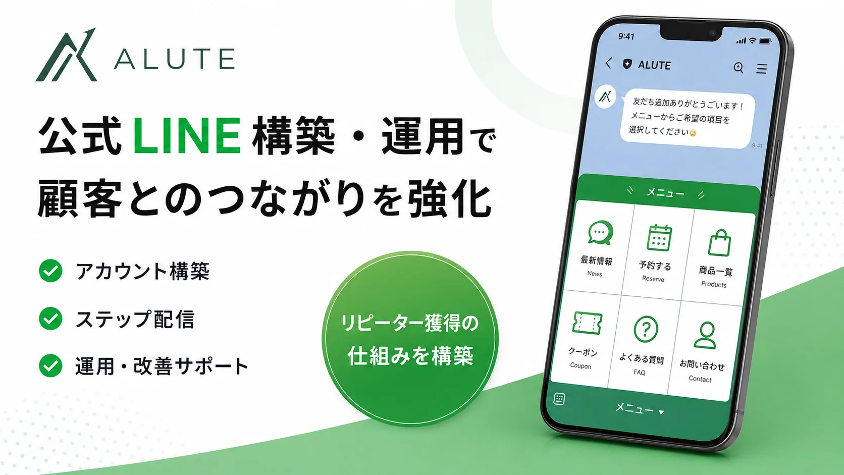 公式LINE構築運用の画像