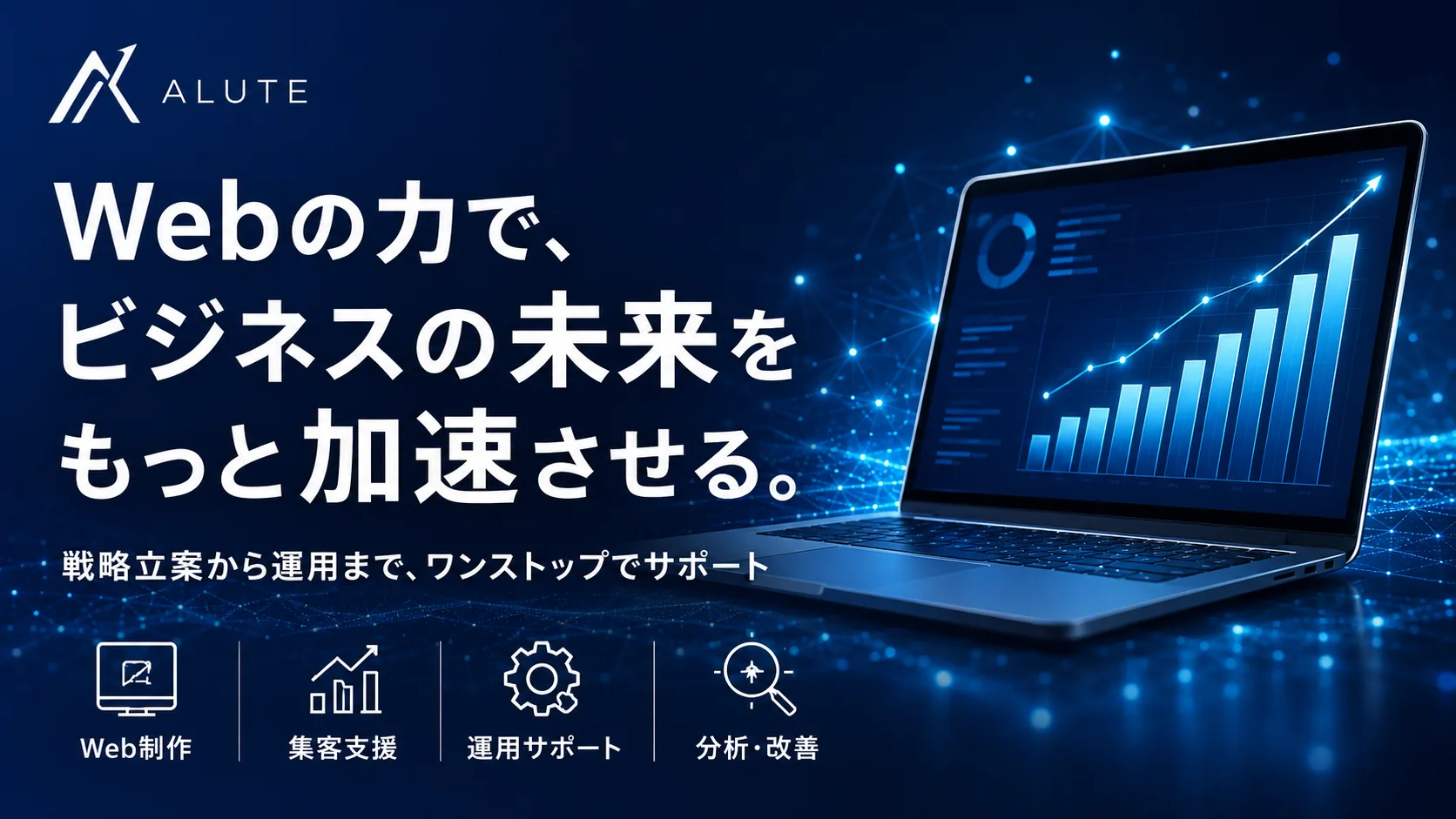 Web集客総合の画像
