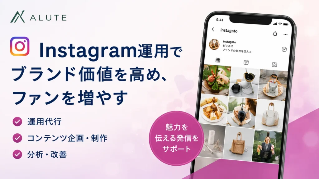 Instagram運用の画像