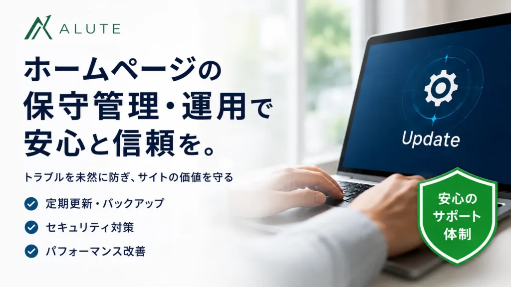 ホームページ保守管理の画像