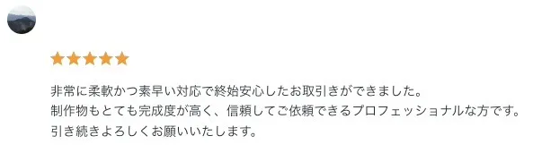 お客様の口コミ 1