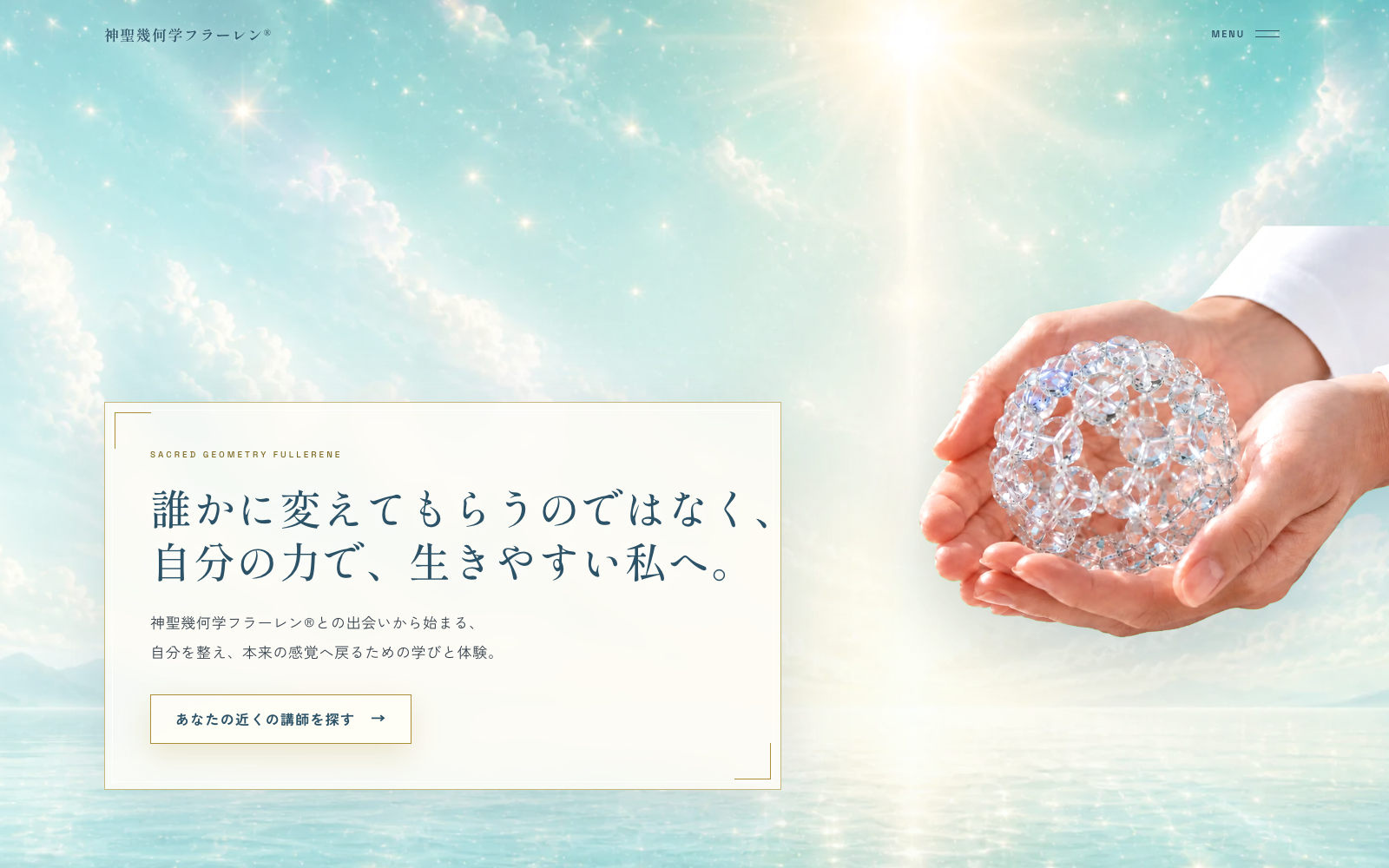 スピリチュアル関連サイト